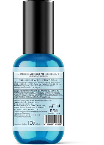 Парфумований міст для тіла Sweet Gossip 100ml (1351409-10453658) MERMADE (368625979)