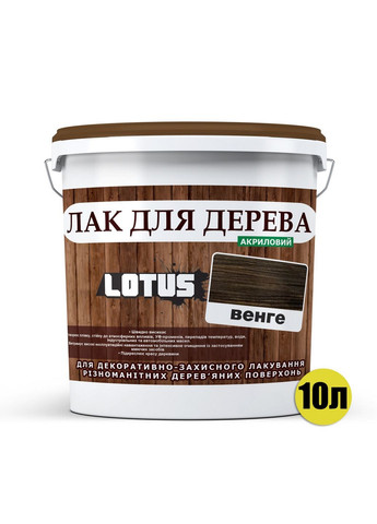 Глянсовий кольоровий лак для дерева 10 л Lotus (289367088)