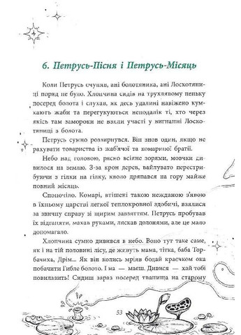 Почему расцветает папоротник | Корней Дара РАНОК (349839167)