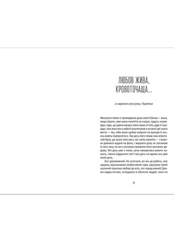 Книга Я вернулась. Обожаю. Автор – Ольга Герасимьюк. (Укр.) 9786176796282 Видавництво Старого Лева (279327422)