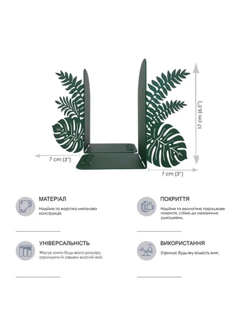 Упоры для книг Monstera G-069 30 х 20 см Glozis (390013130)