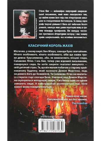 Книга Салимовое Легво Стивен Кинг 2021г 576 с Клуб Семейного Досуга (293060447)