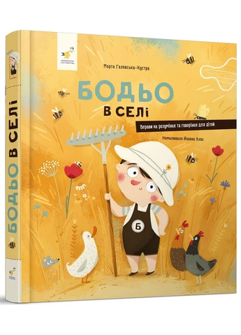 Бодье в деревне Час Майстрів (370056972)