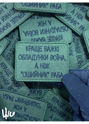 Шеврон Краще важкі обладунки воїна (Форма прямокутна. На липучці) Розмір 8x6см No Brand (369924850)