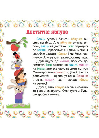 The Sweet Reward. Солодка винагорода Торсінг (370064975)