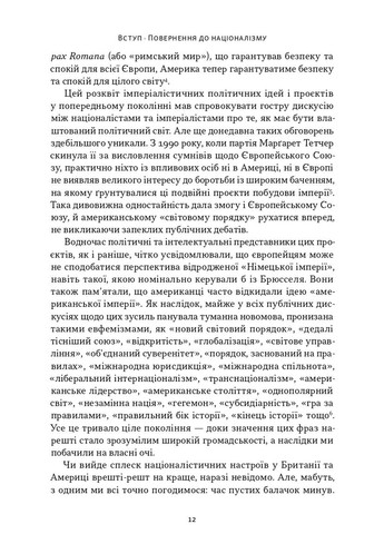 Добродетель национализма Наш Формат (370061129)