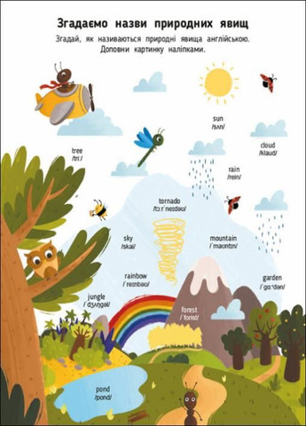 English for kids. My Funny ABC Sticker Book. Коваль Н. АРТ20904У 9786170975973 РАНОК (296777914)