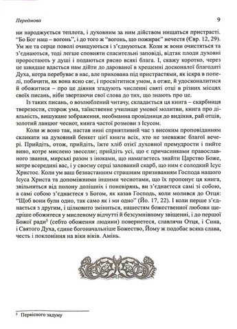 Добротолюбие (в одном томе) Свічадо (354253212)