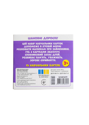 Навчальні картки "Вивчаємо займенники ТИ, ВИ" 10109167, 15 карток Ranok Creative (360899803)
