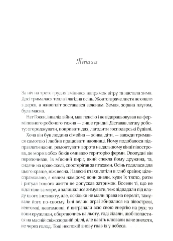 Птицы и другие рассказы No Brand (385298682)