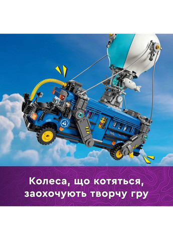 Конструктор Fortnite Боевой автобус (77073) Lego (369674658)