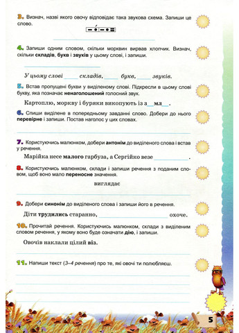 Украинский язык 3 класс. Проверка предметных компетенций Оріон (370063895)