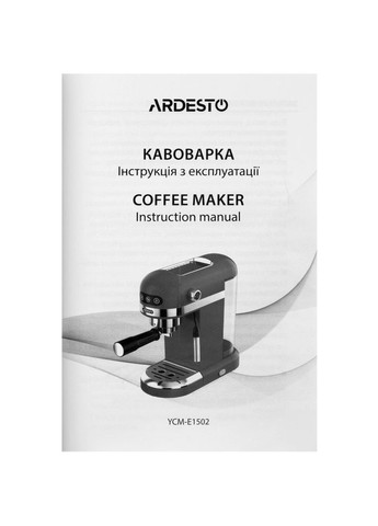 Кавоварка YCM-E1502 Black Ardesto (306744688)
