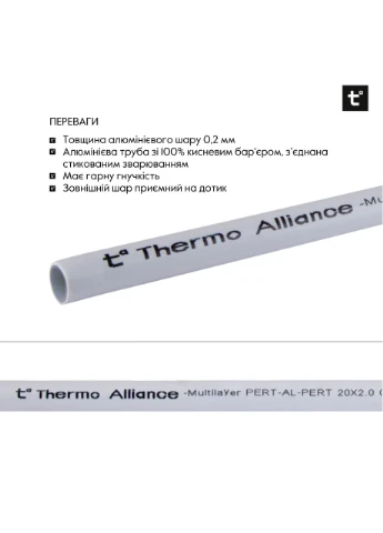 Труба металопластикова PERT-AL-PERT 16x2.0 мм (200 м) TAS01116200 Thermo Alliance (396309265)