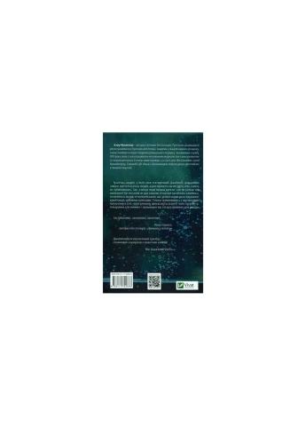 Книга Я позволила тебе уйти - Клер Макинтош (9786171702868) Vivat (312140159)