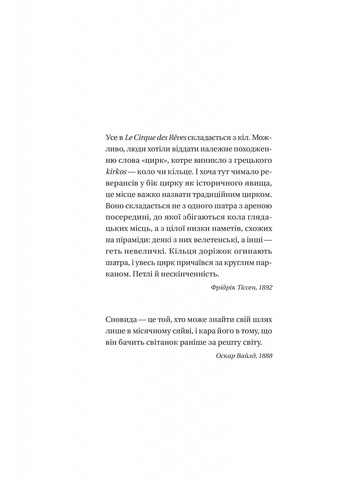 Нічний цирк Vivat (370052246)