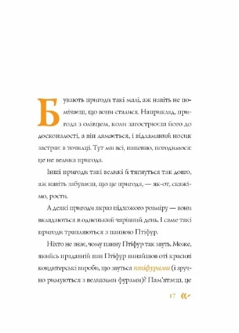 Книга Приключения госпожи Птифур Энн Майклс Жорж (302671090)