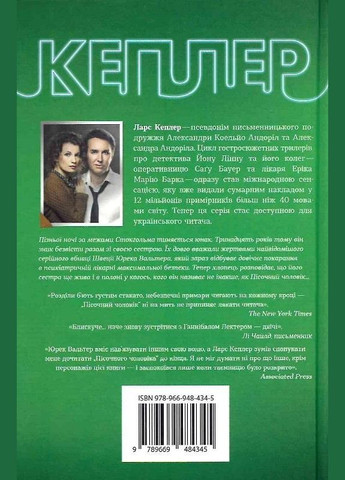 Книга Детектив Йона Лінна. Книга 4. Пісочний чоловік. Автор - Ларс Кеплер ( ) КМ-Букс (338879882)