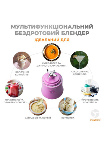 Портативный блендер 63738436 лиловый ( ) (63738436) Enjoy Blend (372682766)