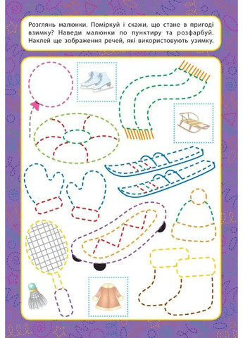 Прописи для малят. Світ навколо. 4+ УЛА (370076827)