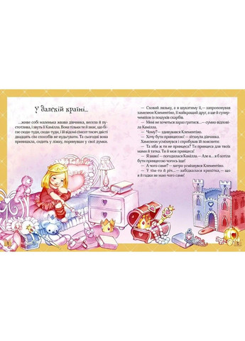 Истории о принцессе. Паоло Мулатти Vivat (297214254)