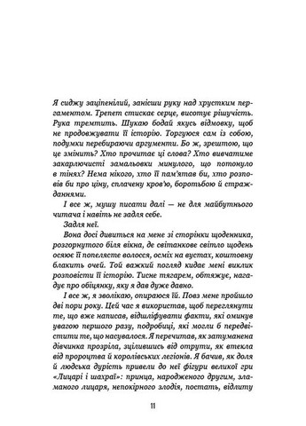 Падіння Місяця. Крижана колиска. Книга 2 BookChef (370064930)