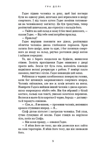Гадес і Персефона. Книга 2: Гра долі No Brand (387000149)