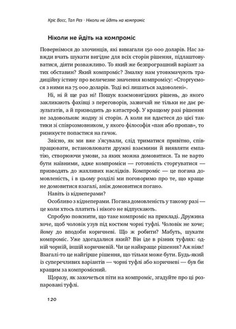 Никогда не уходите на компромисс. Техника эффективных переговоров Наш Формат (370060504)