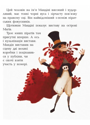 Детская книга. Банда пиратов: Атака пираньи 797001 на укр. языке Toysi (389489782)