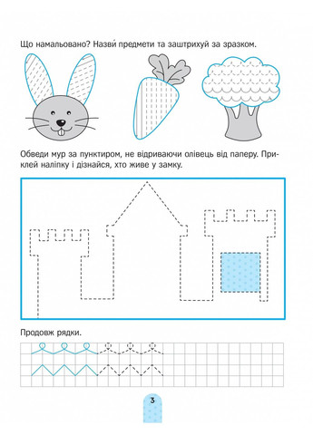 Академия дошкольника. Узоры. Готовим руку к письму (+ наклейки) Ольга Шевченко Vivat (316257999)