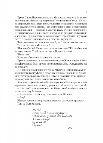 Агент СД. Ципа зникає вдруге (Неймовірні детективи #2) No Brand (386999292)