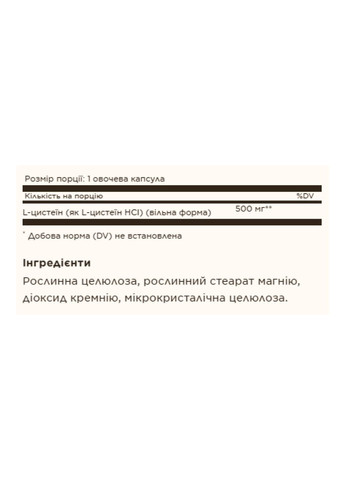 Комплекс амінокислот L-Cysteine 500mg - 90 vcaps Solgar (364201286)