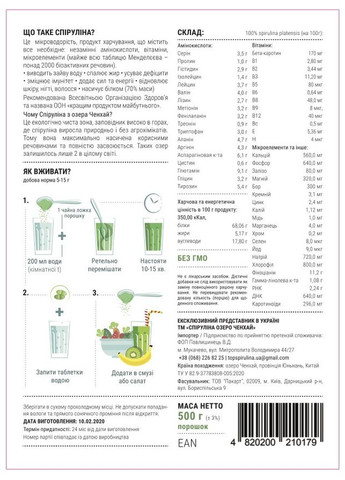 Спирулина с озером Ченхай. 500 г в порошке. TOP Spirulina (369176988)