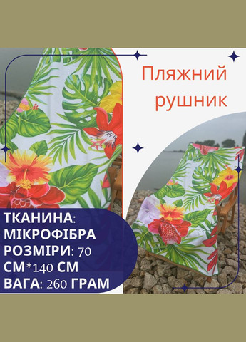 Яркое пляжное полотенце 70x140 см (П4Кcolour-rushnik-001) No Brand комбинированный