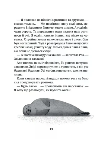Книга «Дикий робот спасает» цвет разноцветный ЦБ-00294104 Vivat (386183733)