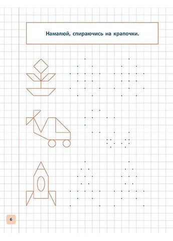 Пишу. Рисую. Учусь. Прописи для дошкольников. Лисичка УЛА (370061367)