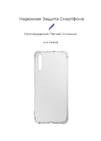 Панель Air Force для Huawei P Smart S (ARM57099) ArmorStandart (260009624)