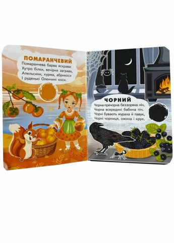 Книжка-картонка. Вивчаємо кольори. світ фарб для найменших. 1-4 роки. 9786178172848 Пегас (303057490)