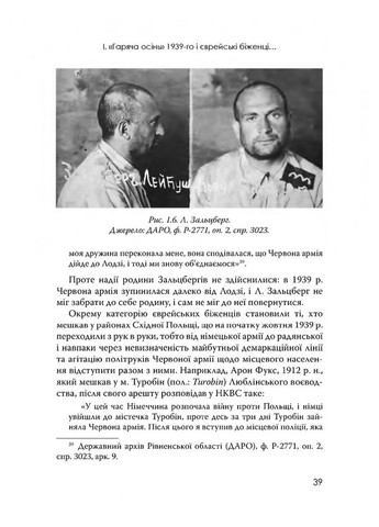 Еврейские беженцы в Украине, 1939-1941 гг. Видавництво "Дух і літера" (370113316)