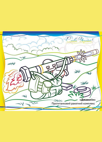 Збірка розмальовок. На захисті України Пегас (316082164)