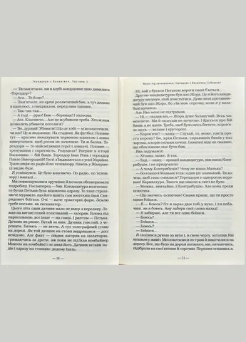 Тореадори з Васюківки. Трилогія про пригоди двох друзів No Brand (385278786)