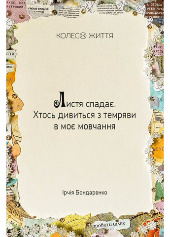 Метафорічні асоціативні карти (МАК) Жіноча Alchimia 62 шт Видавництво «Колесо Життя» (366894469)