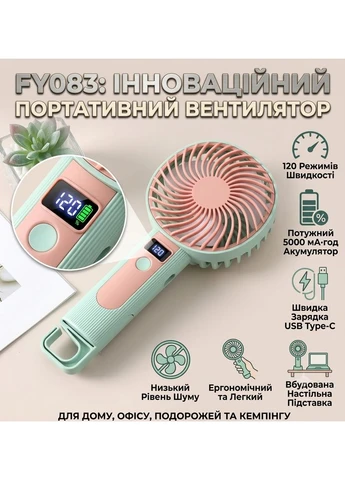Портативний ручний вентилятор Handheld Fan FY083 пластиковий із підставкою і гачком LED-дисплей 120 швидкостей 1 Вт Бірюзовий No Brand (401595279)
