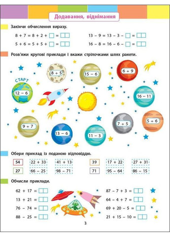 Літній інтенсив. Математика. Іду в 3 клас Активний розвиток талантів (349838107)