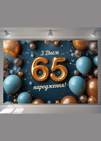 Банер для фотозони "З Днем народження" | 2.4×1.6 м | Святковий фон №42432 Vinylpex (360982935)