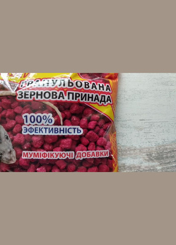 Ратид-1 100г гранульована зернова принада від гризунів з муміфікатором (дифенацин, 0,015%) Спецтехнологія (328267184)