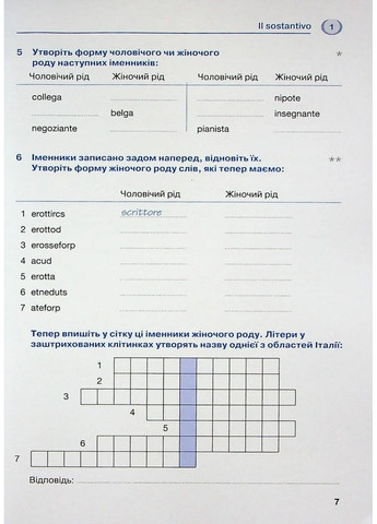 Italiano грамматика – это просто! Тренинг по грамматике Видавництво "Методика" (370614271)