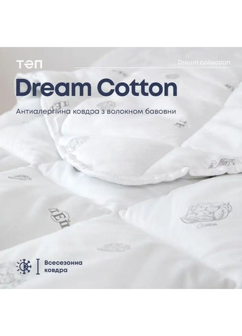Зимова ковдра двоспальна з бавовняним волокном 180*210 см, 350 гр/м2 гіпоалергенна DREAM COTTON Білий (38650180210) ТЕП (368376268)