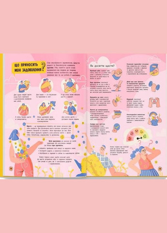 Сучасний непідручник. Твій внутрішній світ (9786175474792) Кристал Бук (316083218)