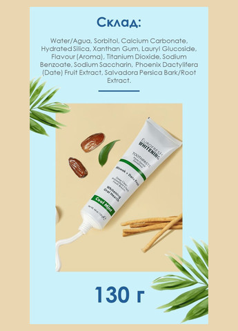 Відбілююча зубна паста з місваком і фініками 130 г Farmasi (296914088)